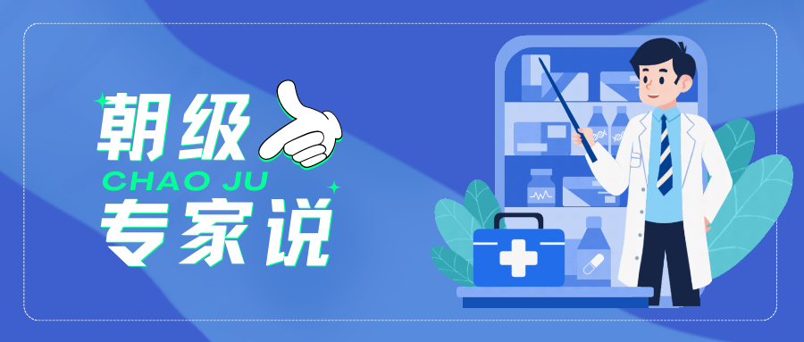 朝聚专家说(男).png