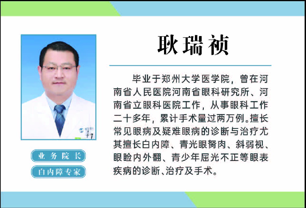 耿瑞祯